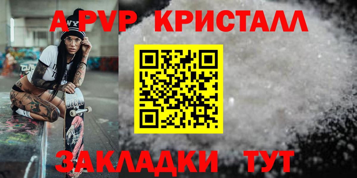 A PVP Crystall  Alfa_PVP мука  Вход с VPN  Ставрополь 