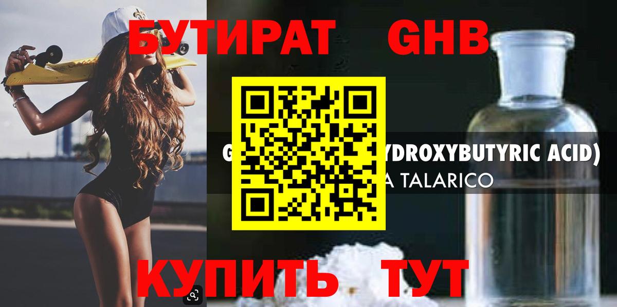 БУТИРАТ BDO  Вход с VPN  Ставрополь 