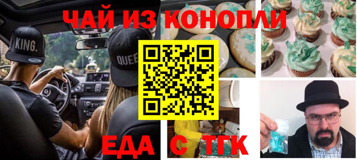 Ставрополь  Еда ТГК марихуана  Вход с VPN 