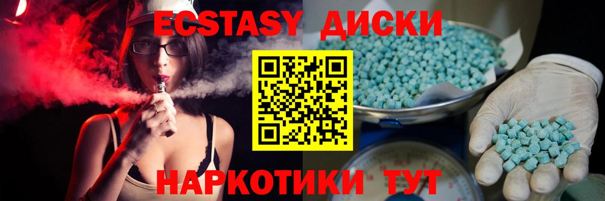 Ставрополь  ссылка на мегу ссылка  Вход с VPN  Ecstasy 250 мг  Экстази VHQ 