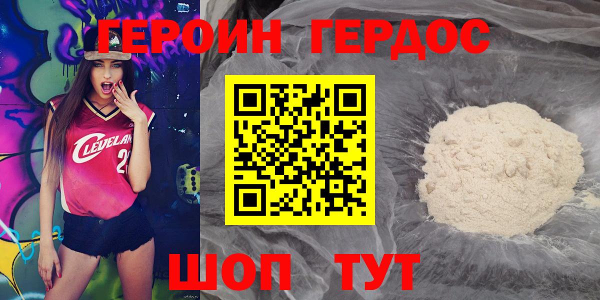 Ставрополь  ГЕРОИН  Вход с VPN  ГЕРОИН хмурый 