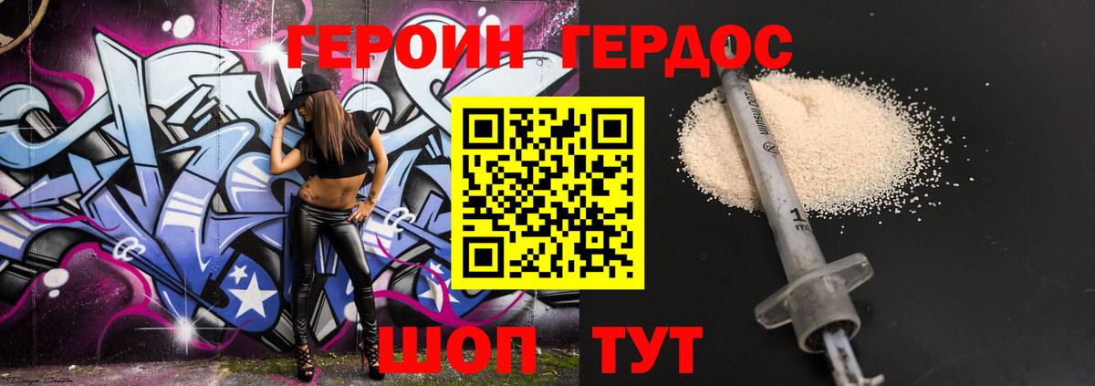 ГЕРОИН гречка Ставрополь