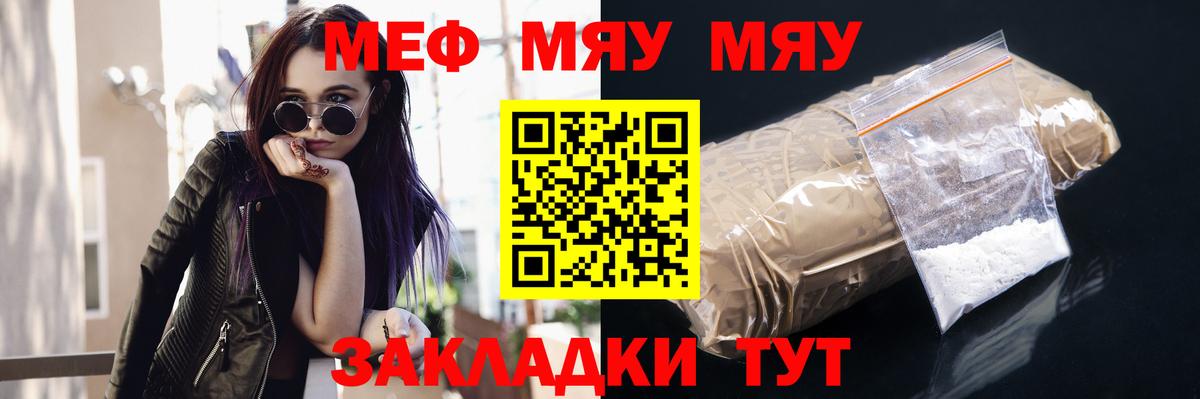 Мефедрон  Ставрополь