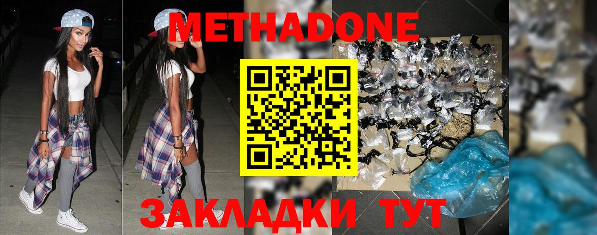 МЕТАДОН белоснежный Ставрополь