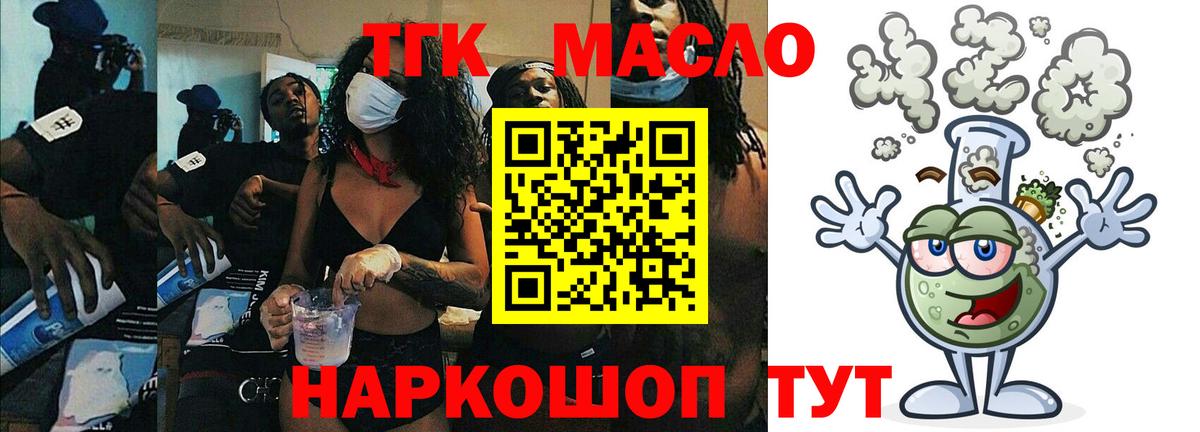 Дистиллят ТГК THC oil  Вход с VPN  Ставрополь 